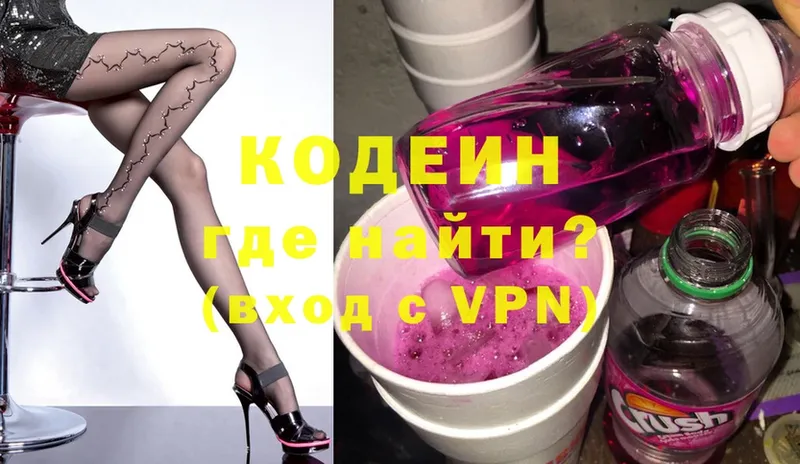 Codein Purple Drank  Боровичи 